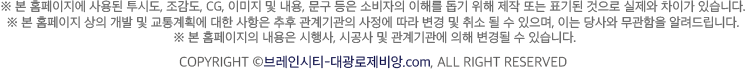 브레인시티 대광로제비앙